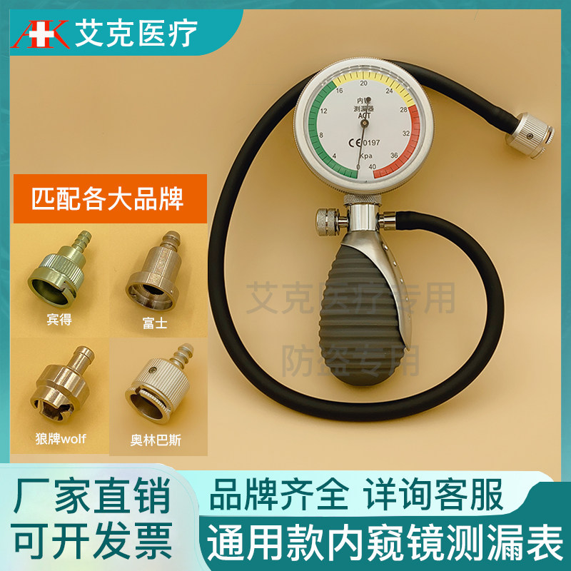 内窥镜测漏器测压表 富士奥林巴斯宾得测漏工具配件