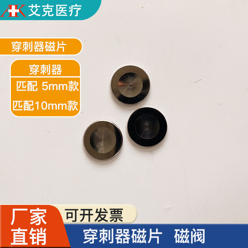 腹腔镜器械防漏密封帽/配件/磁片 穿刺器电磁阀配5mm 10mm