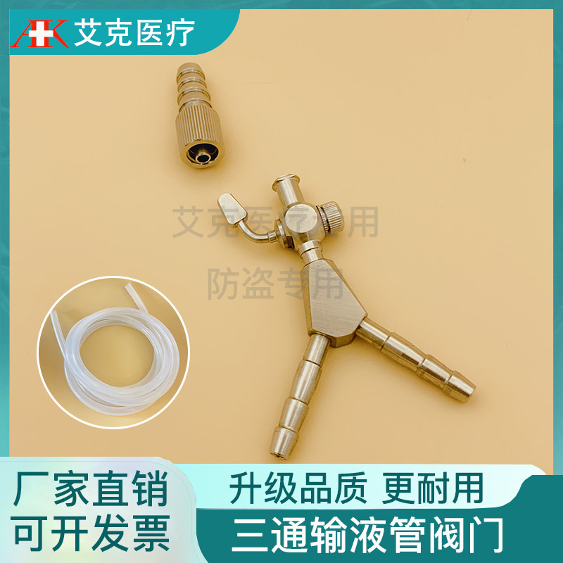 膨宫泵插针快速接口输液膨宫仪三通金属阀门腹腔镜阀门宫腔镜配件