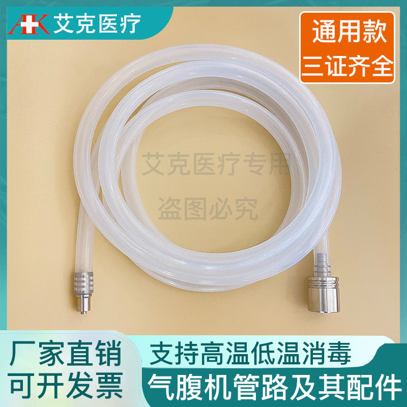 气腹机管气腹管过滤器气腹针接头STORZ史赛克硅胶管路高压腹腔镜