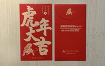 Bank of Beijing Commemorative Red Packet for the Year of the Tiger
