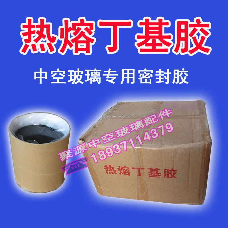 Hollow Glass Special Hot Melt Butyl Glue Solid Hollow Glass Sealant Diameter 160mm180mm Cylindrical