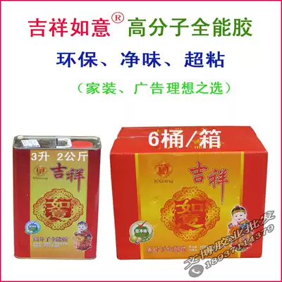 Auspicious Ruyi polymer all-around glue Universal glue Advertising cloth Inkjet cloth Carpet lawn leather glue