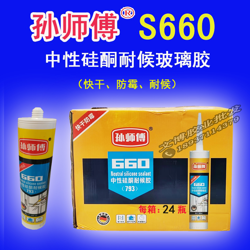 Master Sun S660 neutral silicone weather-resistant glass glue 793 sealant kitchen and bathroom waterproof glue