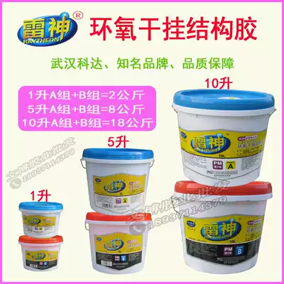 Thor AB dry hanging glue Wuhan Keda marble marble glue Hercules stone tile adhesive Curtain wall dry hanging glue