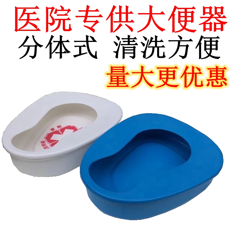 Stool paralysed patient beds old man with bedpan male and female thickened disposable plastic bedpan