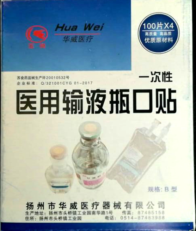 Bottle mouth sticker disposable infusion bottle mouth patch standard bottle mouth adhesive film closure sticker 