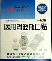 Bottle mouth sticker Disposable infusion bottle mouth sticker Standard bottle mouth sticker film sealing sticker