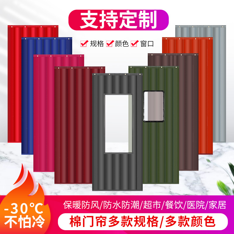 Winter Cotton Door Curtain, Warm and Windproof, Thickened for Home Use, Soundproof, Commercial Insulation, Cold-Proof Partition Curtain Winter Cotton Door Curtain, Warm and Windproof, Thickened for Home Use, Soundproof, Commercial Insulation, Cold-Proof Partition Curtain