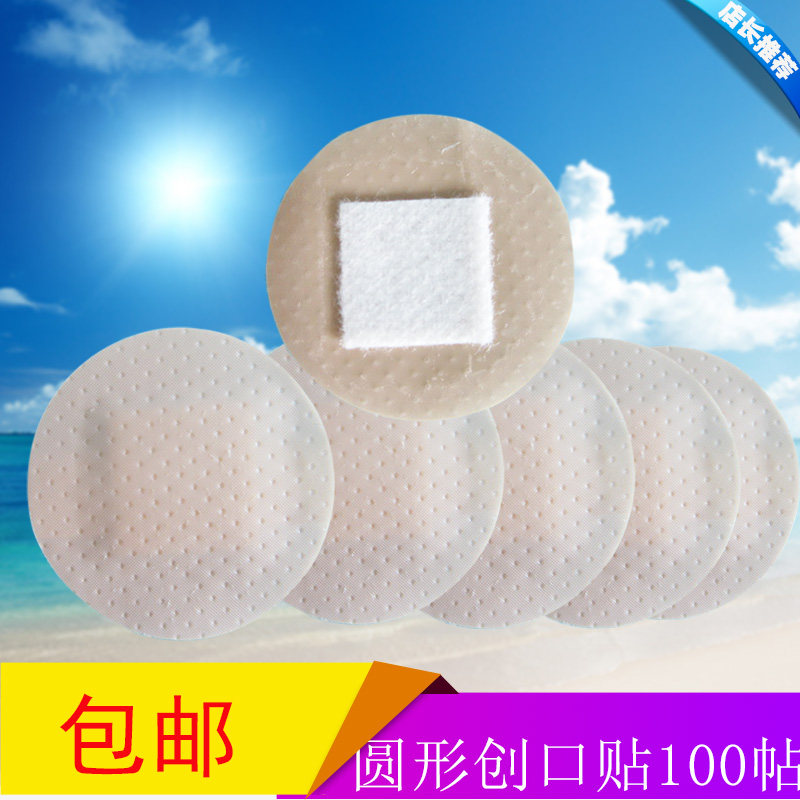 圆形创口贴 迷你肤色伤口贴 痘痘粉刺贴埋线疫苗护理贴100片
