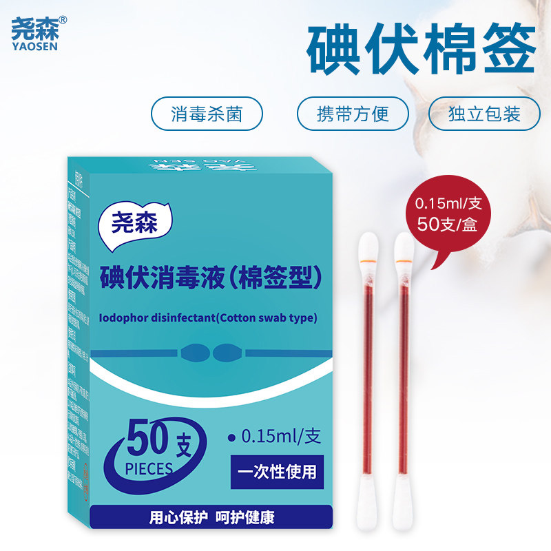 盒装碘伏棉签一次性消毒棉棒折断式便携装家庭清洁用买2盒送1盒