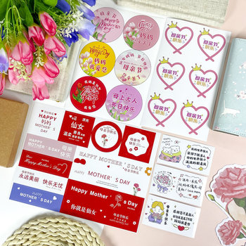 Thanksgiving happy mother's day label sticker round love gift packaging bouquet cake decoration small pattern sticker