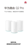 Huawei Q2SQ2PRO3 Мать Мать смешанная силовая флагманская версия полная гигабитная беспроводная маршрут WiFi WiFi