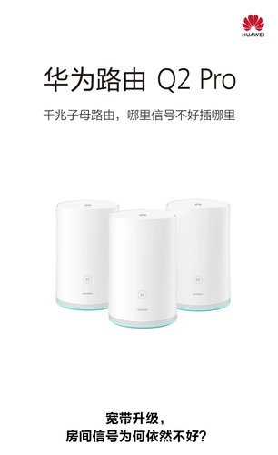 Huawei Q2SQ2PRO3 Мать Мать смешанная силовая флагманская версия полная гигабитная беспроводная маршрут WiFi WiFi