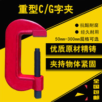 Heavy-duty malleable steel forged and thickened C-shaped mold clamp G-shaped clamp clamp fixed clamp 2-8 inches
