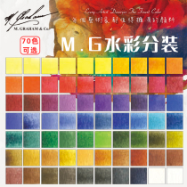 American Graeme artist grade mg watercolor pigment solid dispensing 70 colors 24 colors set 1ml2ml can be selected