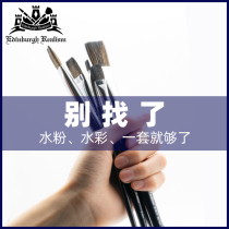 Taiwan Edinburgh animal hair sable watercolor painting pen Brush set Flat brush Gouache Chinese painting Acrylic beginner