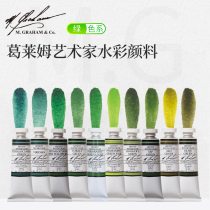 United States M Graham Graham artist grade MG watercolor pigment solid tubular single branch 15ml green series