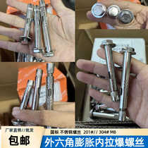 304 stainless steel hexagonal inner expansion screw cup head built-in pull-out screw expansion bolt M6M8M10M12