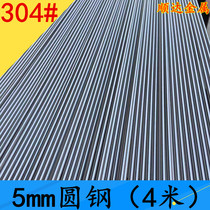 National Label 304 stainless steel 5mm stainless steel round steel four-meter stainless steel round bar straight bar solid steel 316