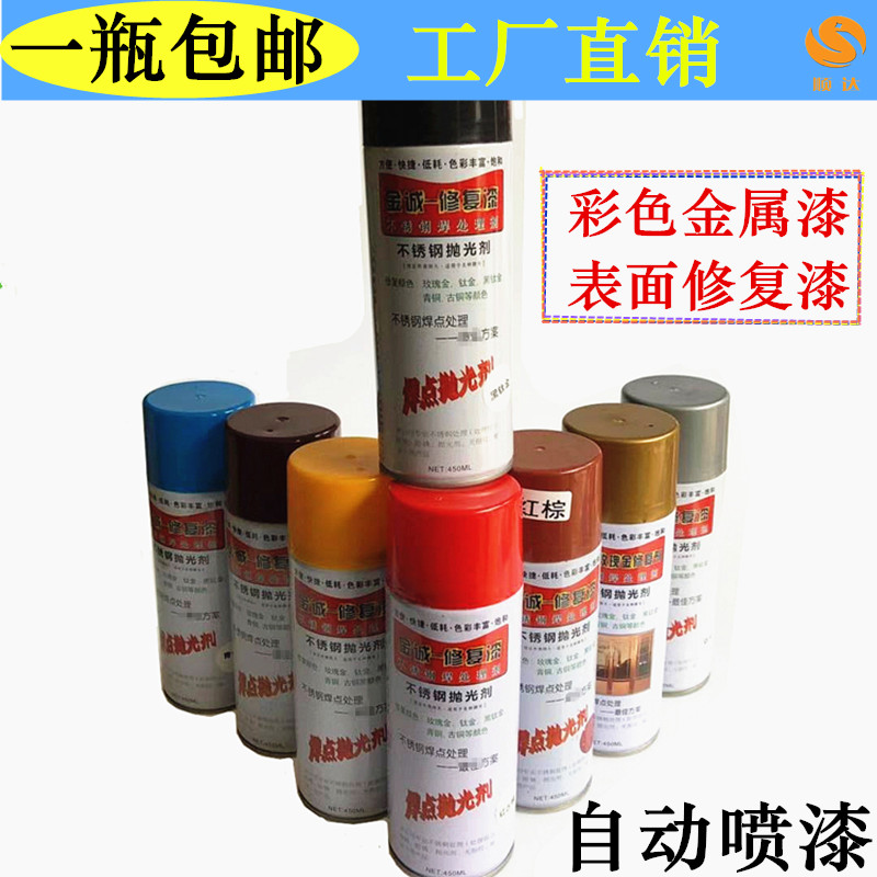 Gold Honest Metal Color Paint Stainless Steel Welding Point Treatment Liquid Weld Pass Treatment Stainless Steel Shake Automatic Spray Paint