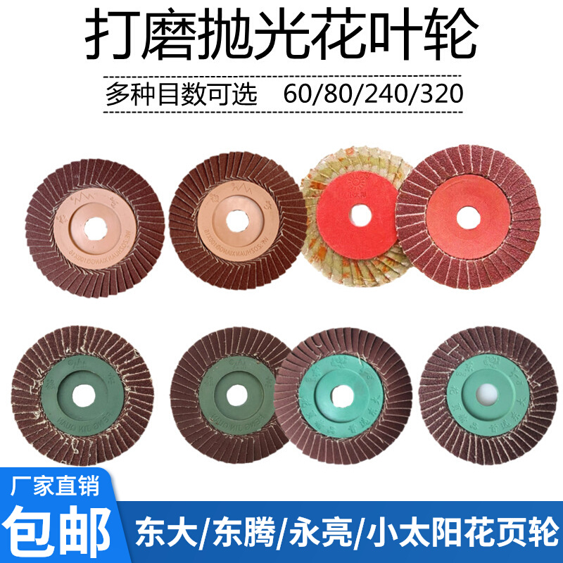Premium East Large Corner Grinding Polished Disc Small Sun Polished Wheel Woodworking 4 Inch Flower Leaf Wheel East Teng Leaf 100 Page