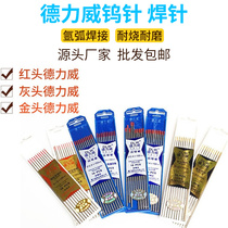 Deliwei Tungsten Needle Welded Tungsten Polar Cerium Tungsten Thorium Tungsten Welding Pin Argon Arc Welding Red head 1 6 gold head 150mm stainless steel
