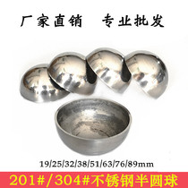 304 stainless steel ball decorative semi-round ball stainless steel boutique semi-round ball polished mirror boutique half-side ball hemisphere