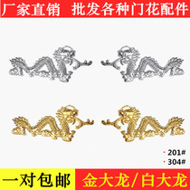 304 stainless steel door flower accessories Courtyard Gate Decoration Flowers Stainless Steel Stamping Flowers Large Golden Dragon 3136 Golden Large Dragon