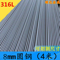 National Label 304 stainless steel 8mm round steel four-meter stainless steel round bar straight bar round steel stainless steel solid stick