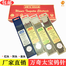 Wanqi Taibao Jinweiler King tungsten argon arc welding tungsten needle welding needle 1 6-3 2 * 150mm tungsten welding needle