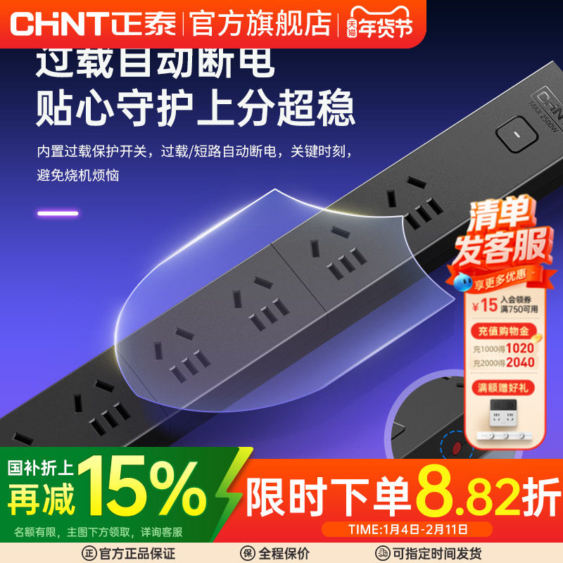 Chint Pdu Power Strip for Gaming Rooms, Industrial Power Strip, Household Power Strip, Multi-Socket Cabinet