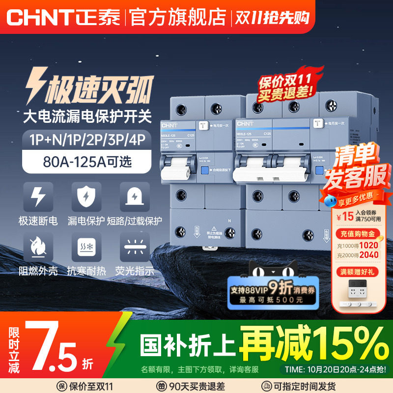 正泰空气开关漏电保护器NB3LE大电流漏保2P63A断路器80a100A125A