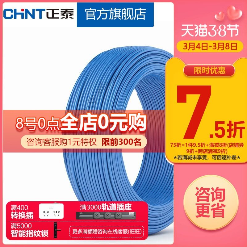 Chint Wire Home Cable Home Improvement Soft Wire Double Layer Flame Retardant BVR1 Square Single Copper Core National Standard Copper Wire