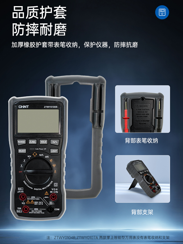 Chint Multimeter Is a Digital High-Precision Multi-Functional Fully Automatic Intelligent Anti-Burn Electrician-Specific Multimeter