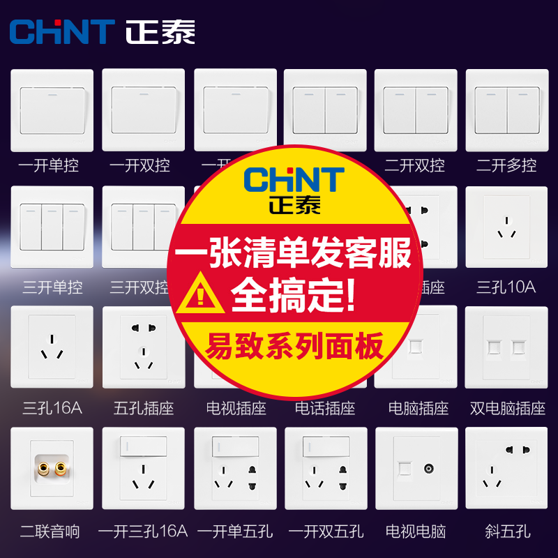 Chint flagship store official website 86 type one-open 5 five-hole household flapper wall with USB panel porous switch socket