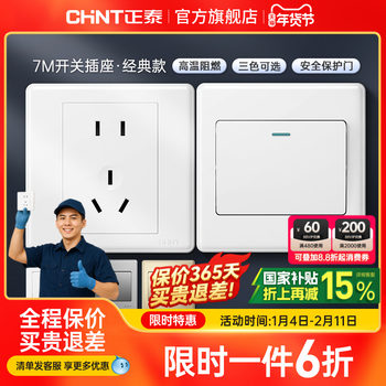 Chint Flagship Store Household 86 Type 10A Concealed Wall Air Conditioner 16A Single Switch Five-Hole Socket Panel Switch White 7m