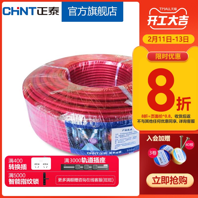 Chint Wire Home Improvement Multi-Strand Copper Cord Soft Wire BVR10 square copper lighting power cord Multi-strand soft wire