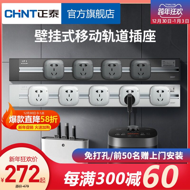 (Recommended by Ye Yixi) Chint rail socket movable electric kitchen installation power rail plug wiring board