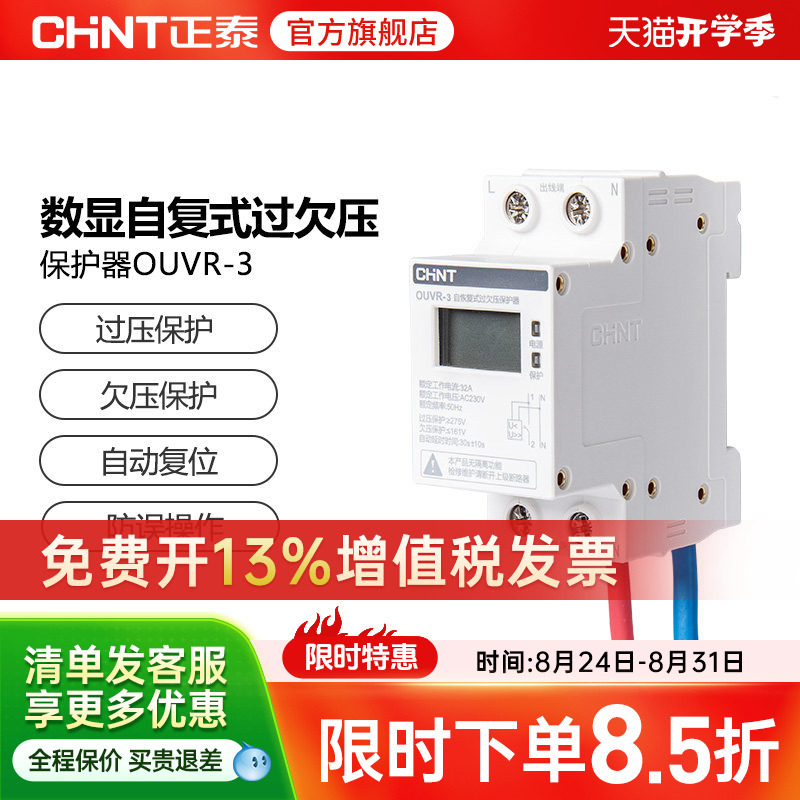 Chint Self-Restoring over and under Voltage Protector for Home Use Ouvr-3 Digital Display 220V 1P+N 32A 40A 63A