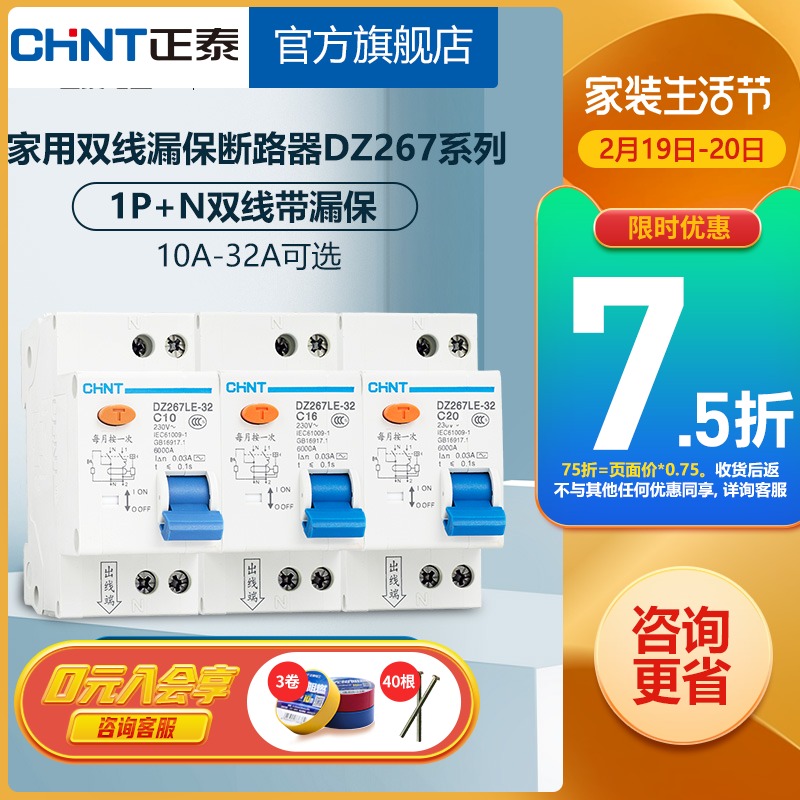 Chint circuit breaker Household small air switch dual wire circuit breaker DZ267LE leakage protection double in and out