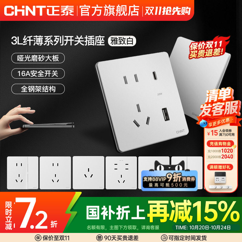 正泰官方旗舰店开关插座家用暗装墙壁16a哑光超薄面板奶油风3L白