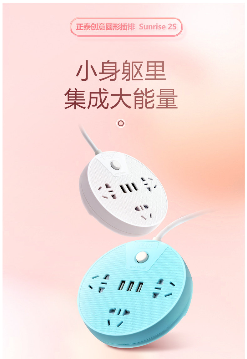 正泰 插座插排多功能家用圆形插板 图1