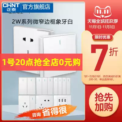 Chint switch socket 86 type NEW2W ivory white product five-hole two-three plug household USB socket panel