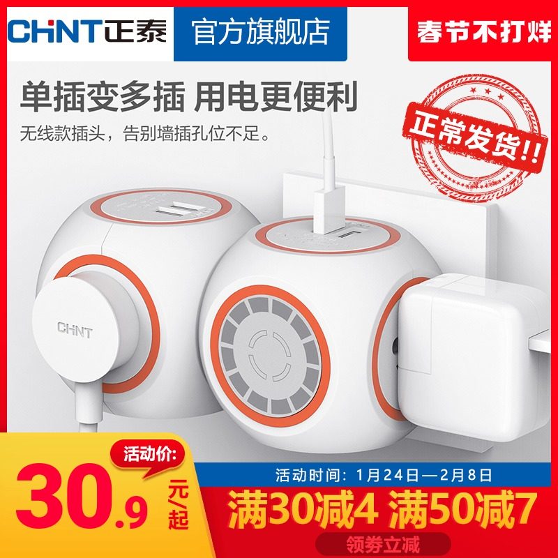 Chint Smart USB Socket Row Patch Terminal Board Drag Plug Board Home Creative Plug Plug Converter