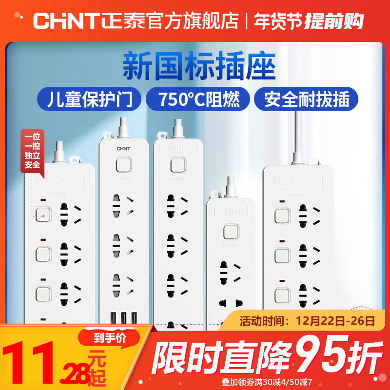 Zhengtai socket dormitory with plug-in switch power cord new national standard plug-in drag line board