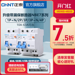 Zhengtai air switch NBE7 household 2P leakage protection circuit breaker 63A total air-conditioning switch with leakage protection