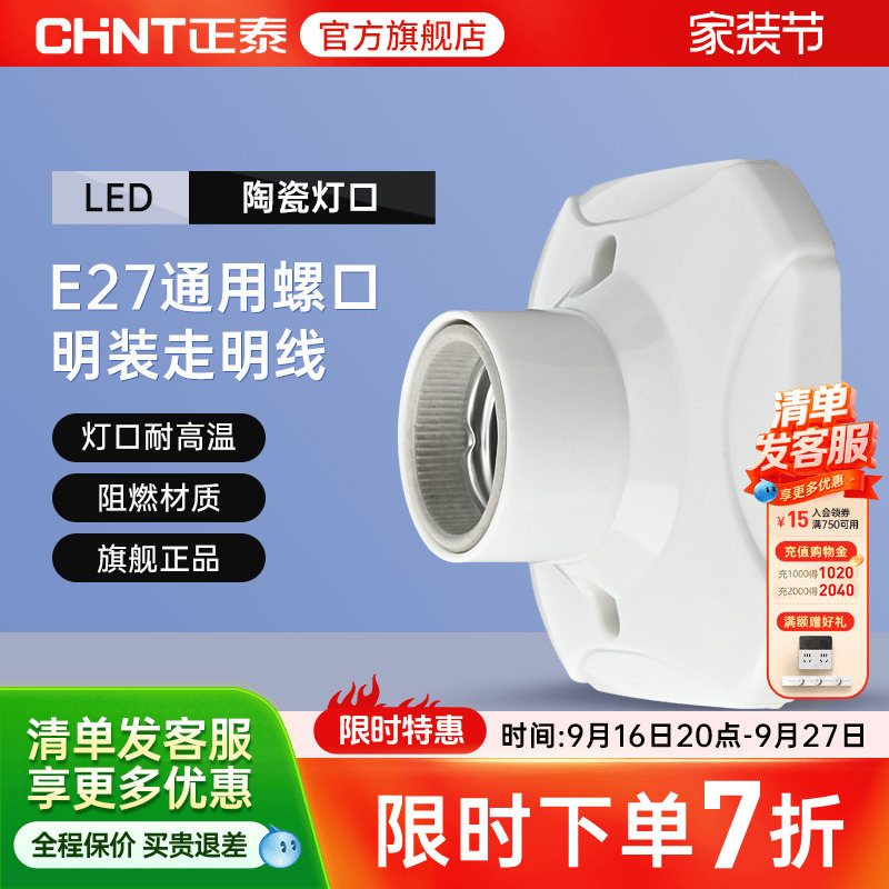 Chint Lamp Holder E27 Bulb Base Led Energy-Saving Lamp Holder Screw Socket Surface-Mounted for Home Use Chint Lamp Holder E27 Bulb Base Led Energy-Saving Lamp Holder Screw Socket Surface-Mounted for Home Use
