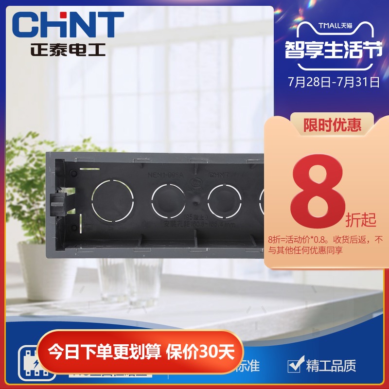 CHINT switch socket thickened cassette 118 type four-position panel junction box Large wiring box Concealed bottom box