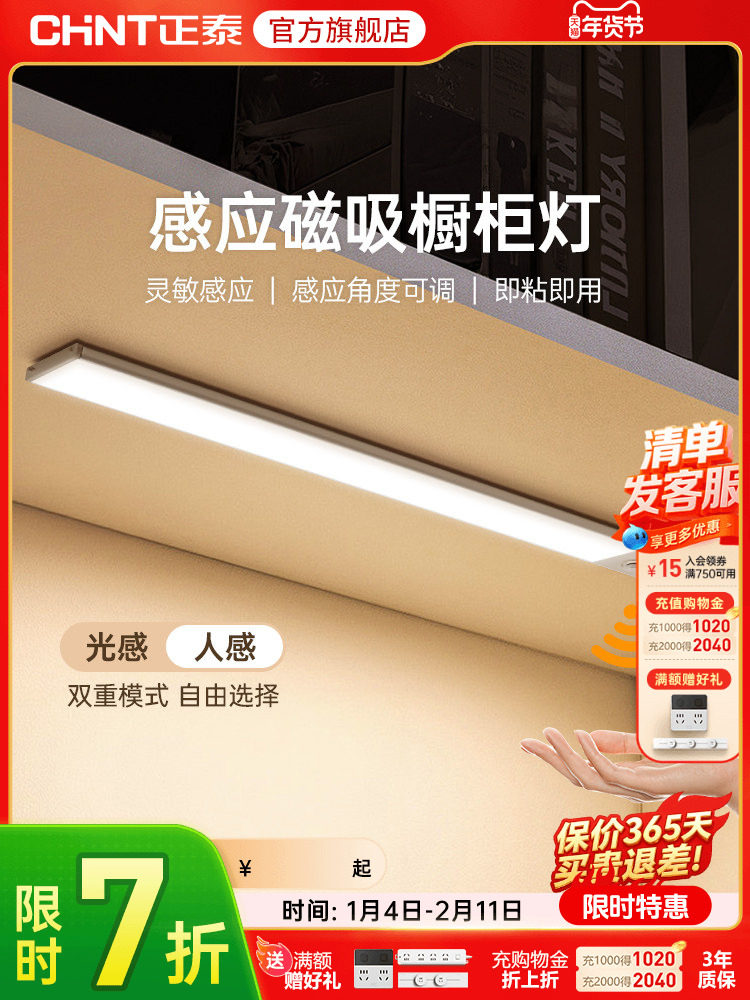 Chint Cabinet Light Strip Led Wine Cabinet Light Rechargeable Human Body Sensor Light Strip Wireless Self-Adhesive Kitchen Shoe Cabinet Wardrobe Light